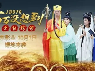 JD070 – Truyền thuyết về bạch xà